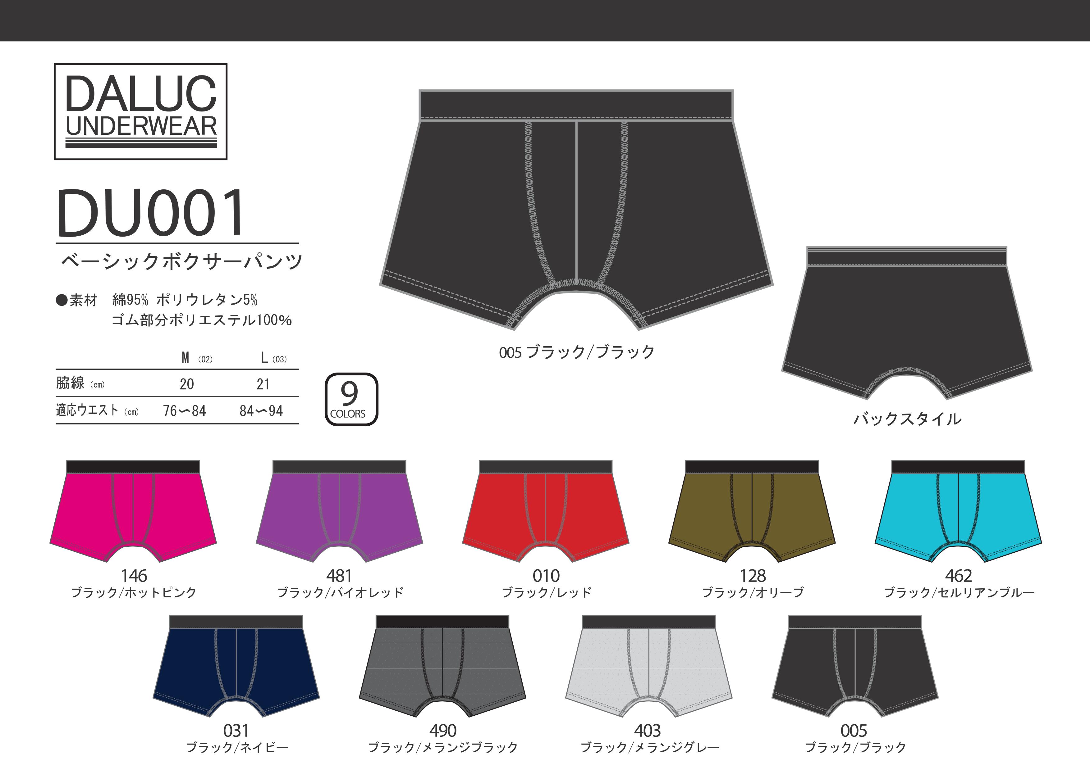Daluc Underwear ベーシックボクサーパンツ Du001 オリジナルtシャツプリントのオリジン アパレルプリント